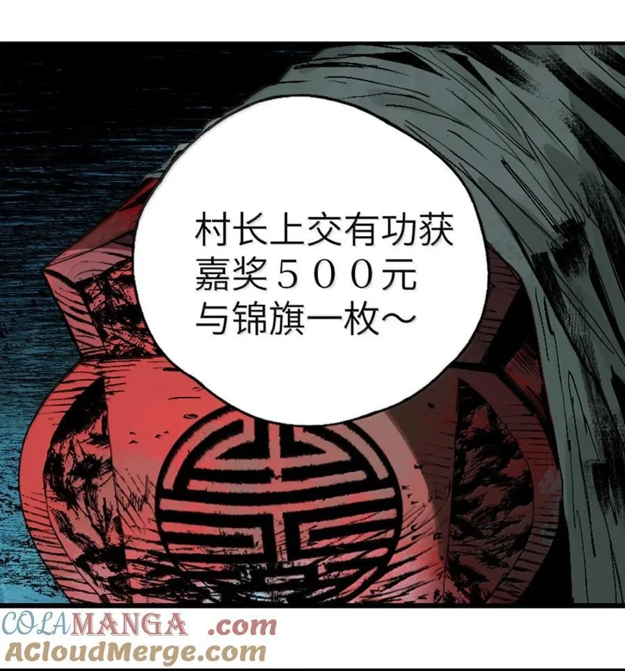 二十九回 碎 第16页