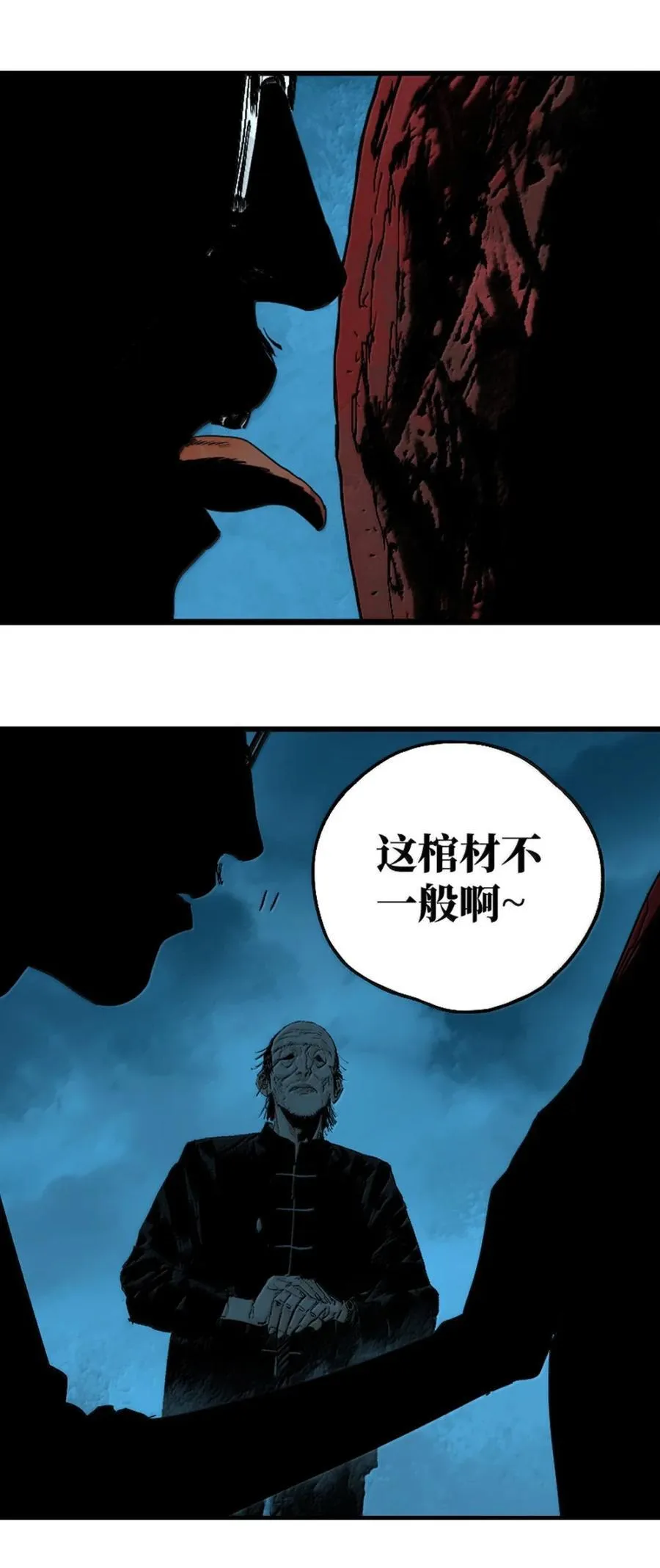 二十九回 碎 第18页