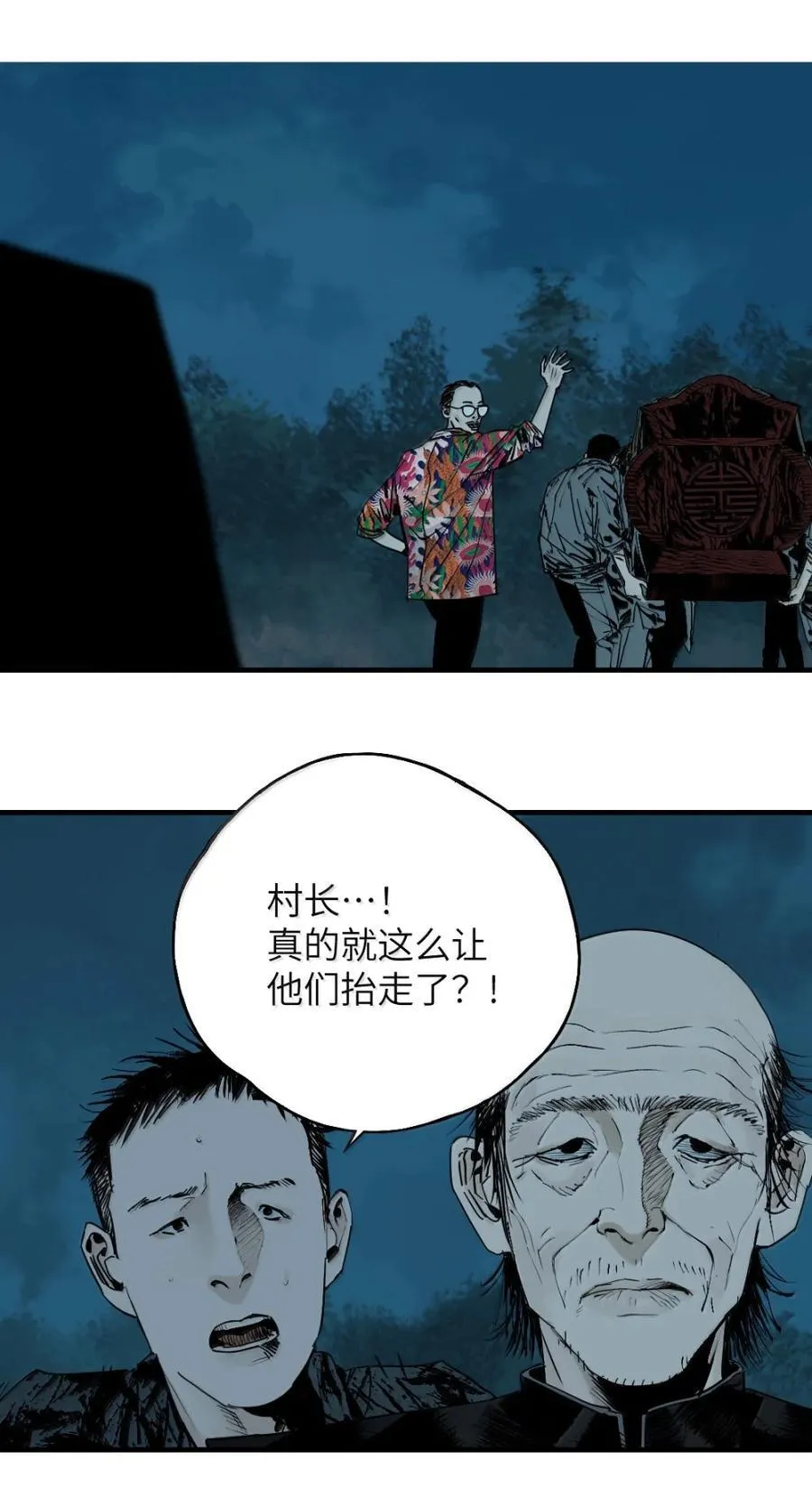 二十九回 碎 第26页