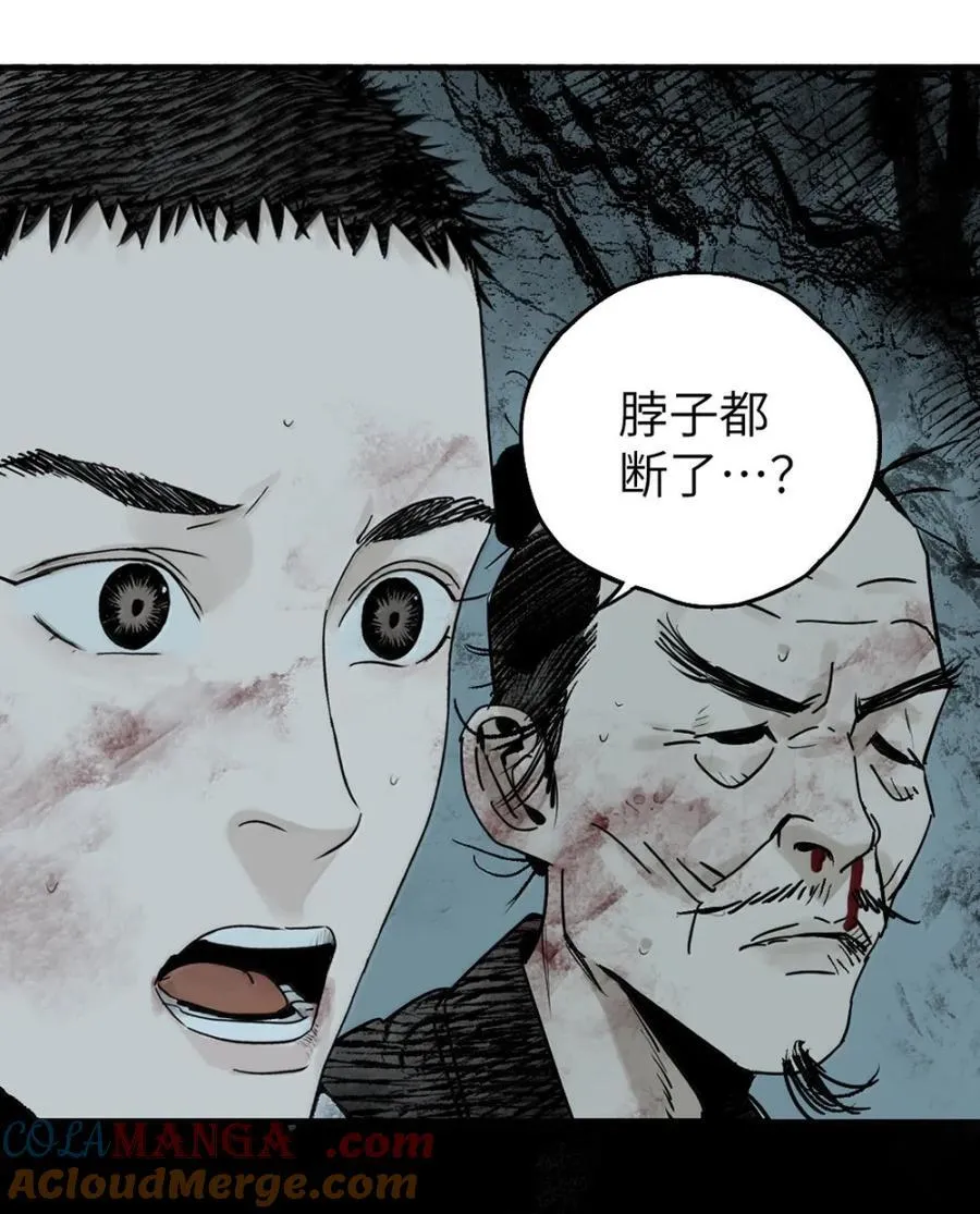 二十九回 碎 第88页