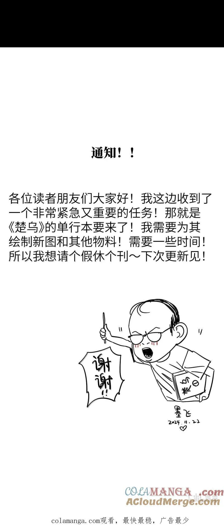 二十九回 碎 第94页