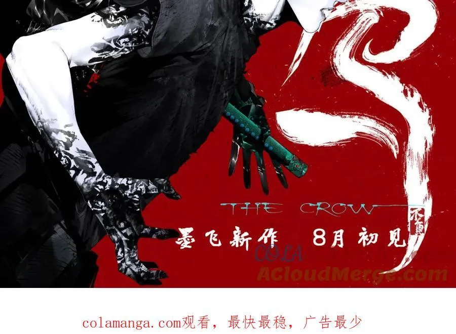 预热 《谷围南亭》作者墨飞新作重磅回归 第2页