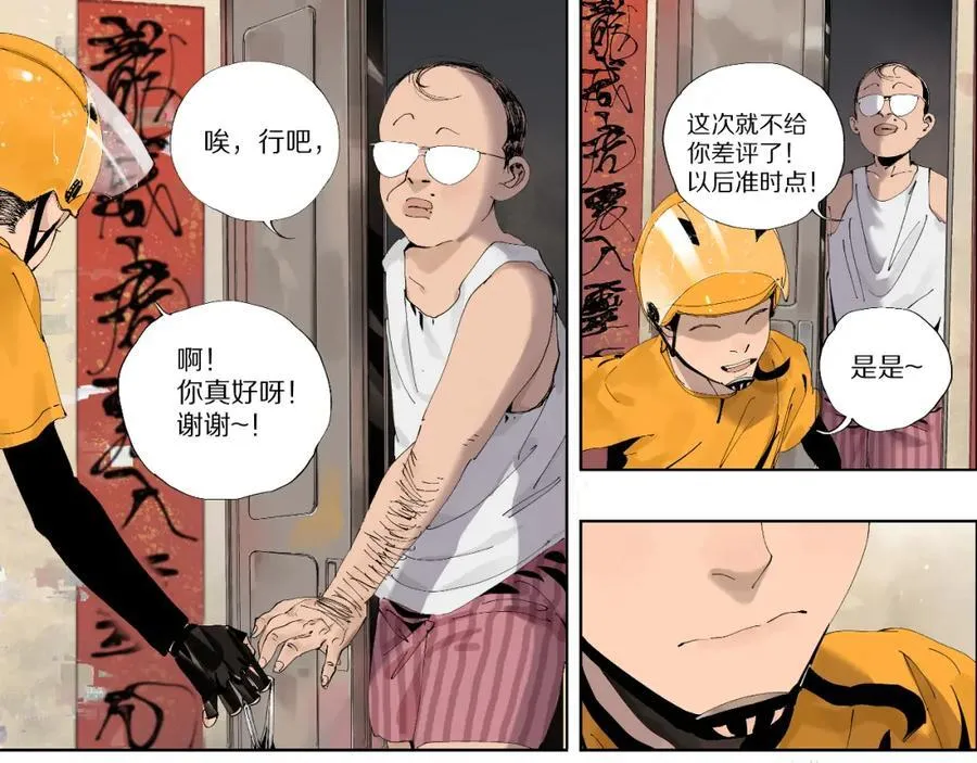第一回 棺（上） 第30页
