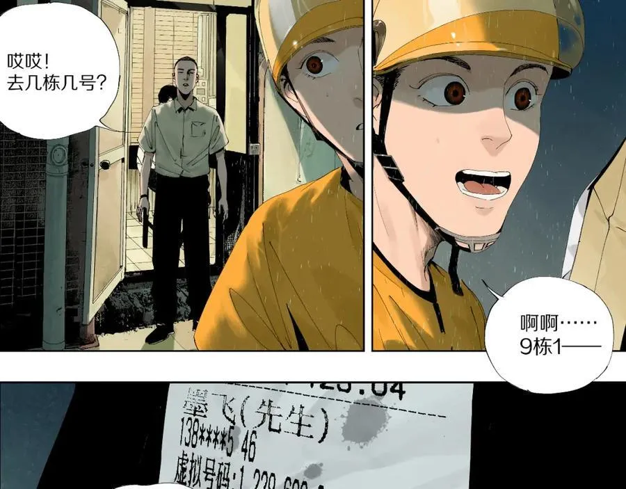 第一回 棺（上） 第42页