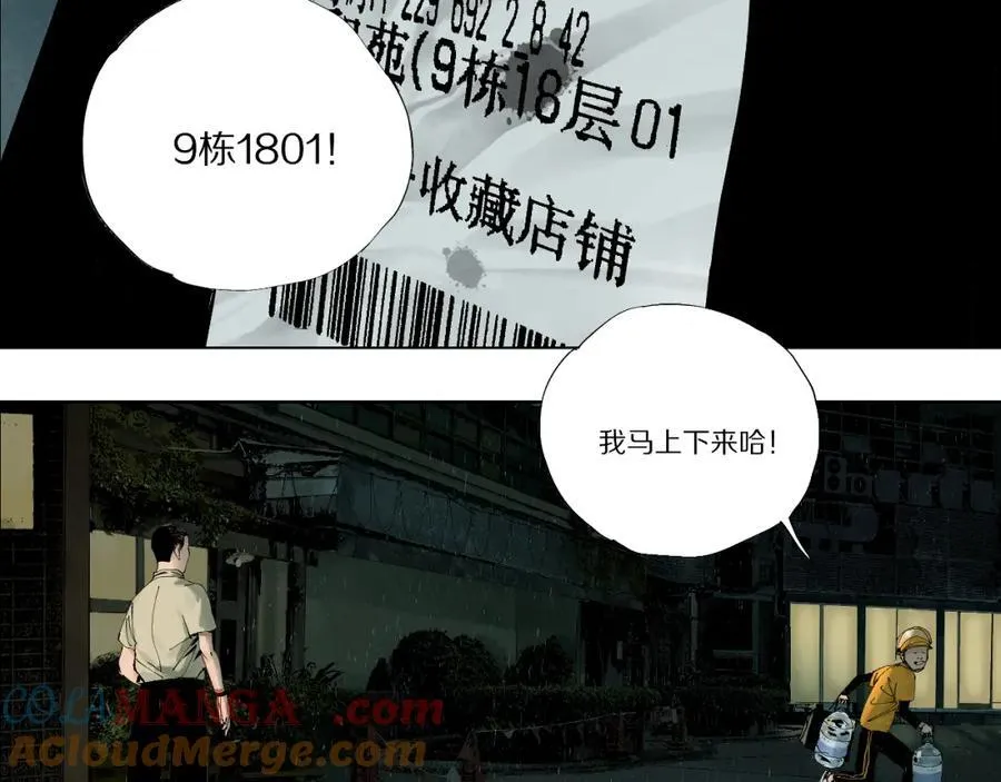 第一回 棺（上） 第43页
