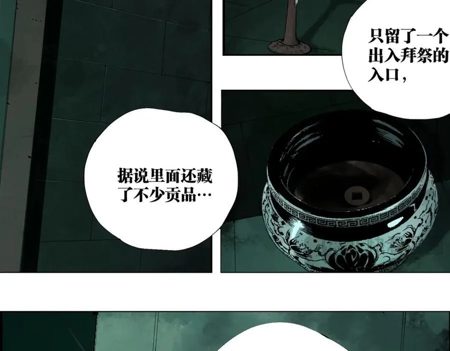 第一回 棺（上） 第59页
