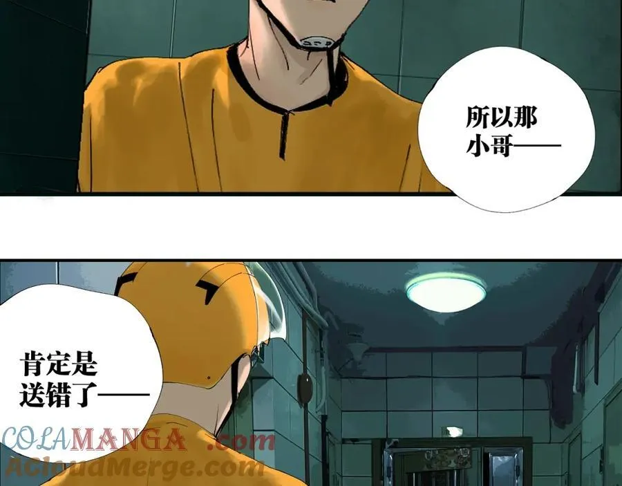 第一回 棺（上） 第61页