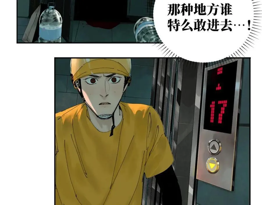 第一回 棺（中） 第7页