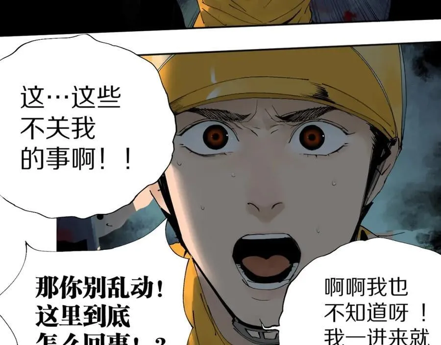 第一回 棺（中） 第46页