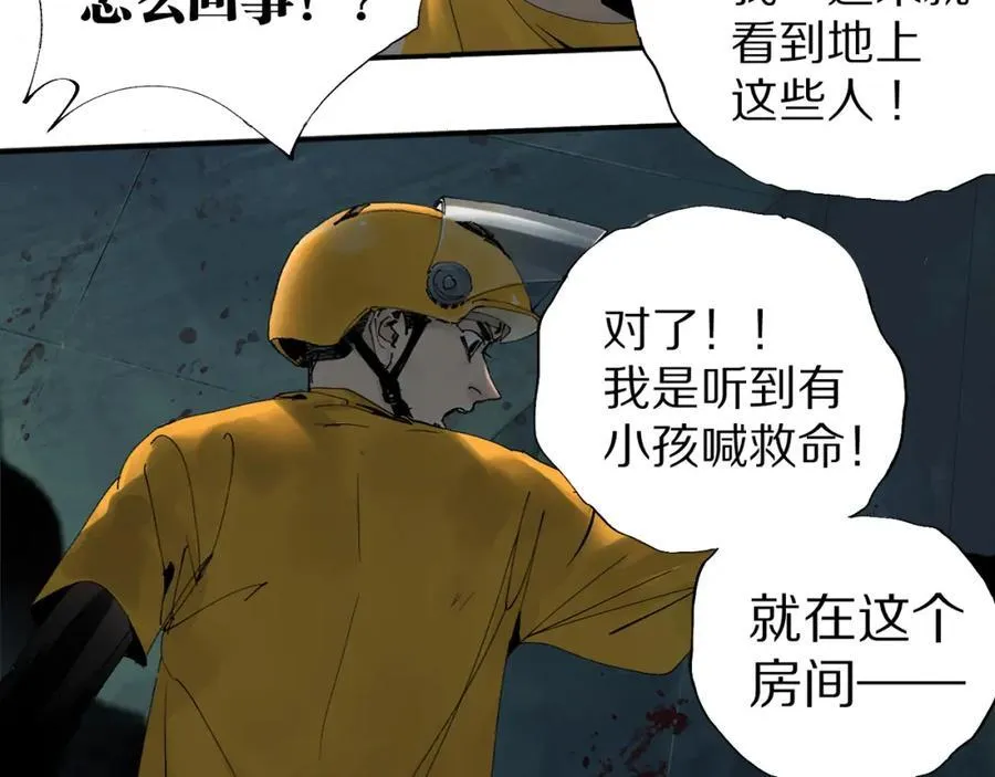 第一回 棺（中） 第47页