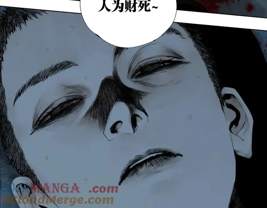 第一回 棺（中） 第61页