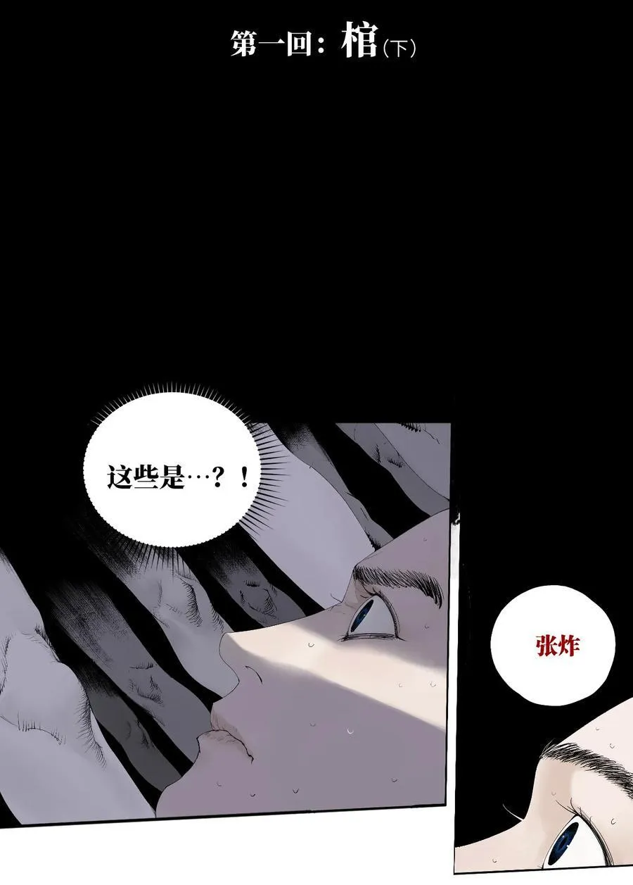 第一回 棺（中） 第111页
