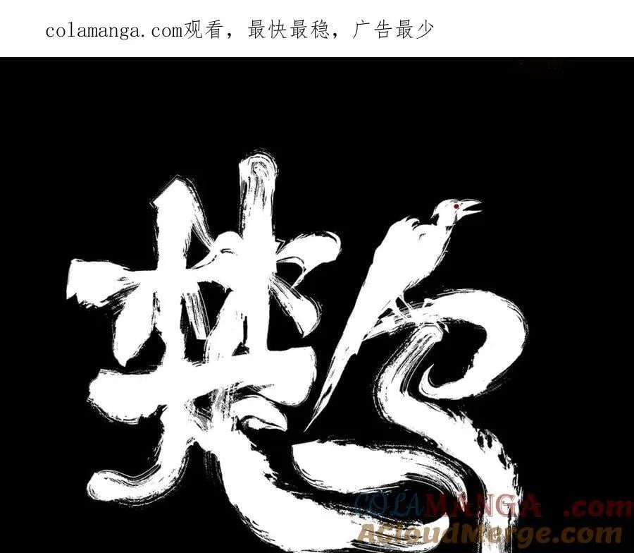 第一回 棺（下） 第1页
