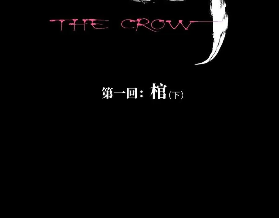 第一回 棺（下） 第2页