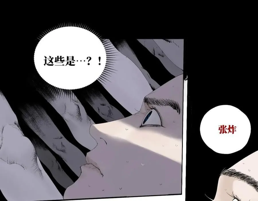 第一回 棺（下） 第3页