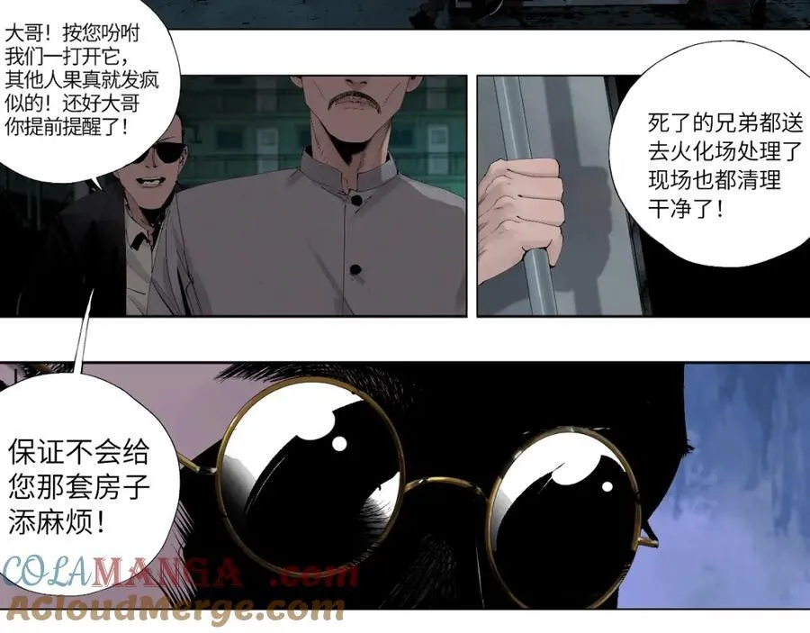 第一回 棺（下） 第46页