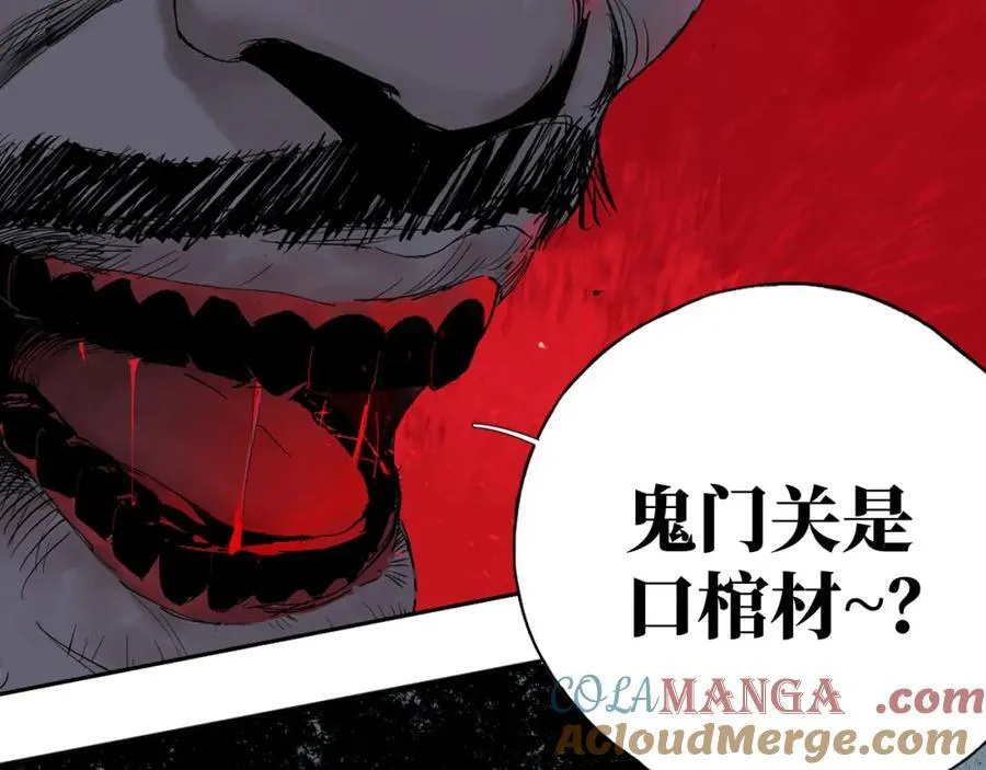 第一回 棺（下） 第67页