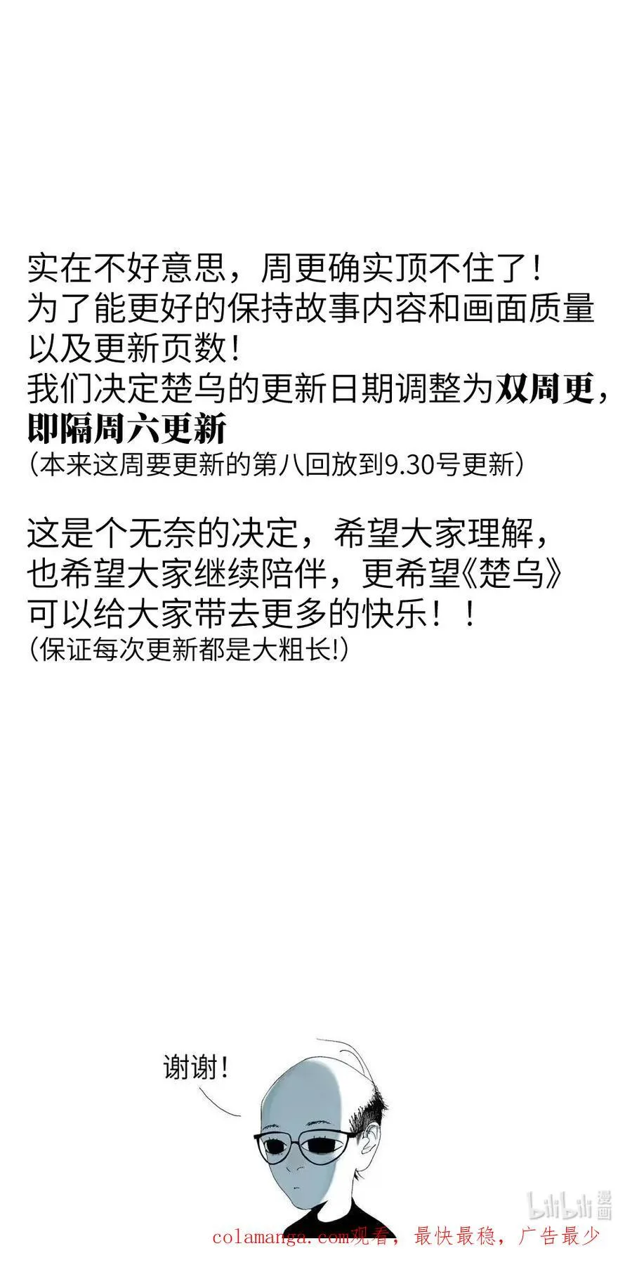 停更通知 第16页