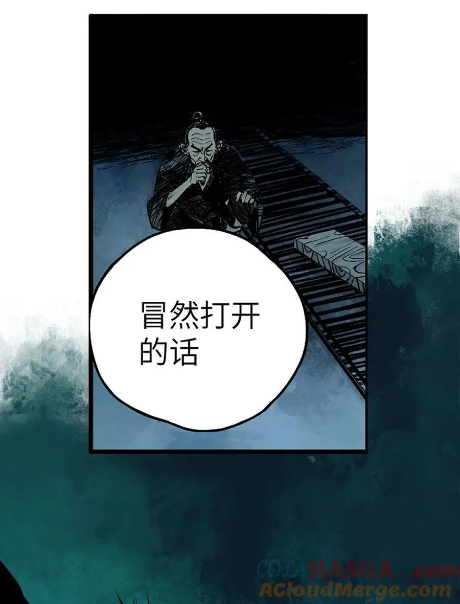 第十九回 融化的黄金（上） 第28页