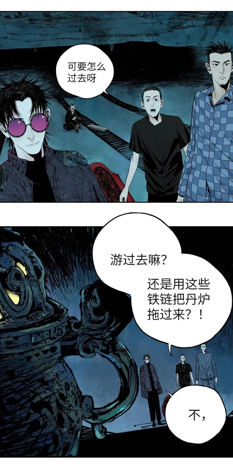 第十九回 融化的黄金（上） 第41页