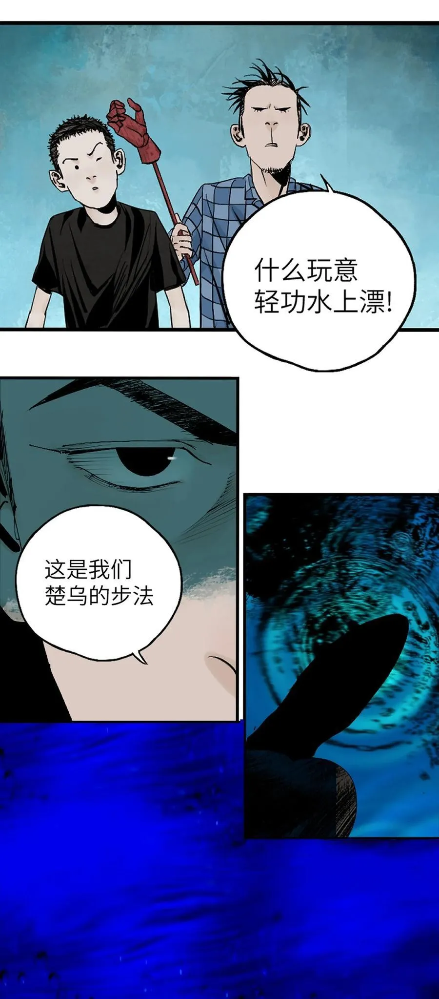 第十九回 融化的黄金（上） 第48页