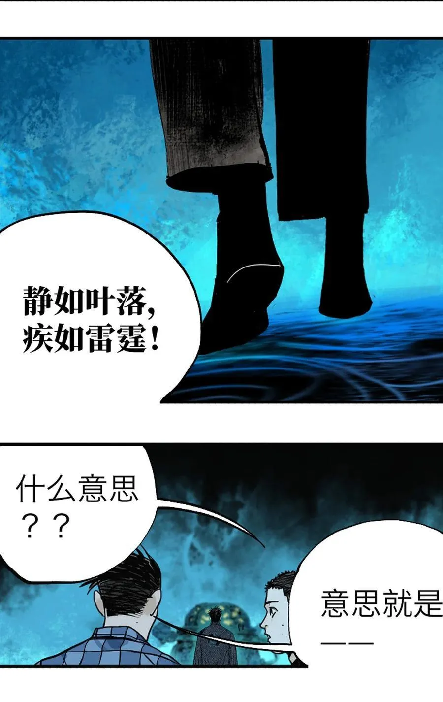第十九回 融化的黄金（上） 第51页