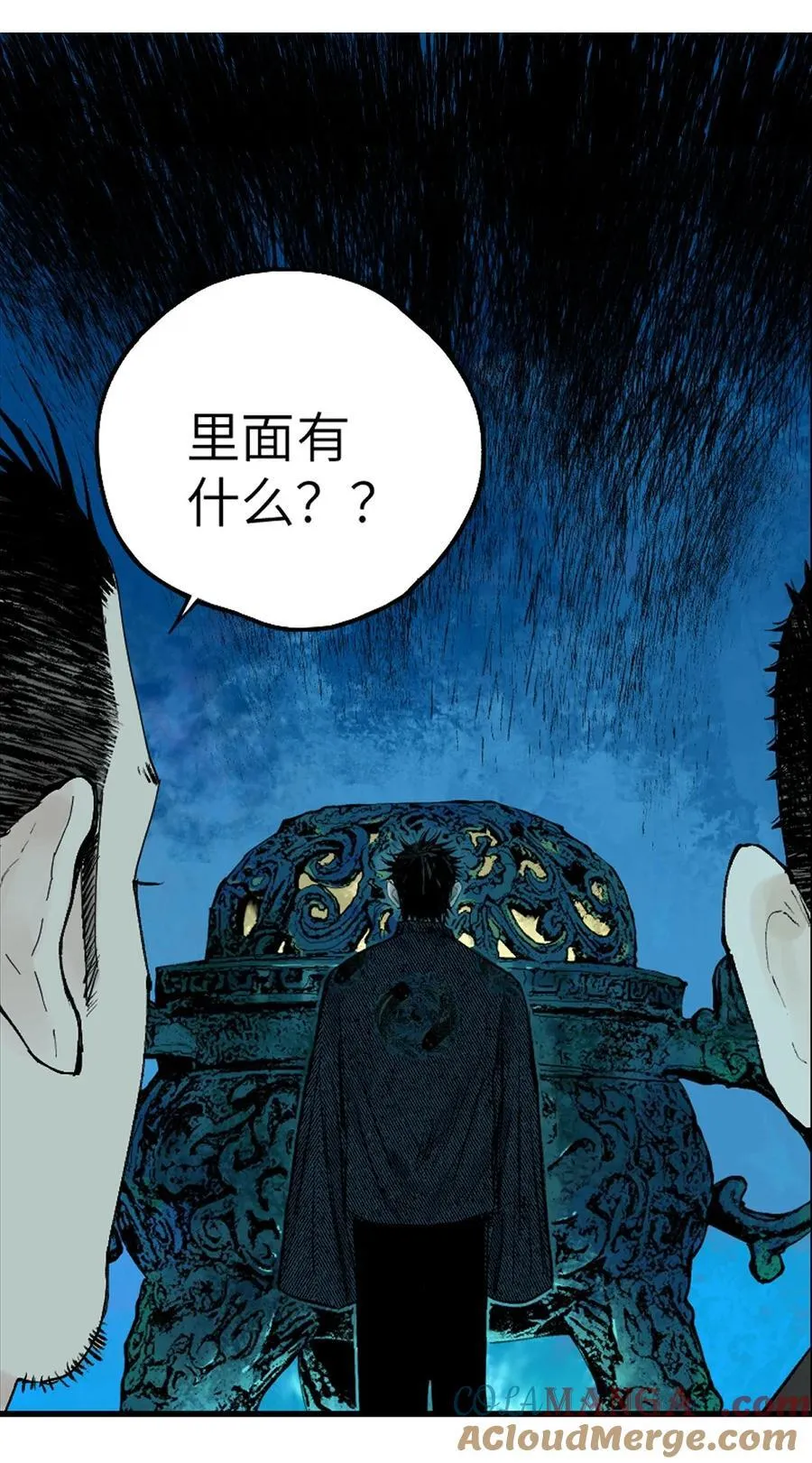 第十九回 融化的黄金（上） 第61页