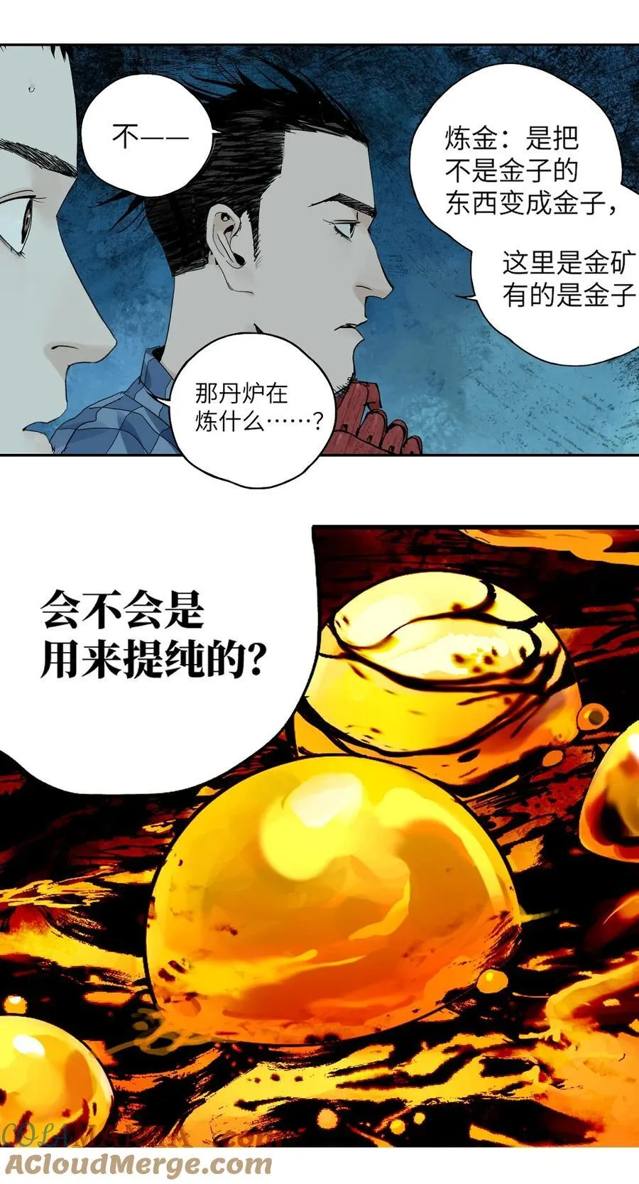 第十九回 融化的黄金（上） 第67页