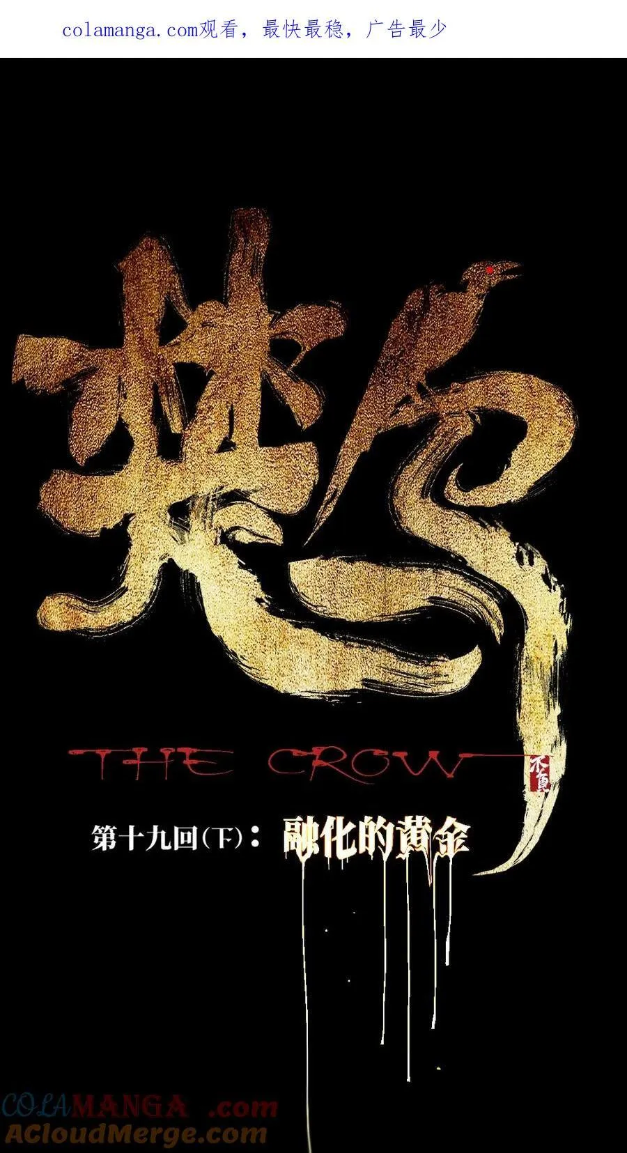 第十九回 融化的黄金（上） 第84页
