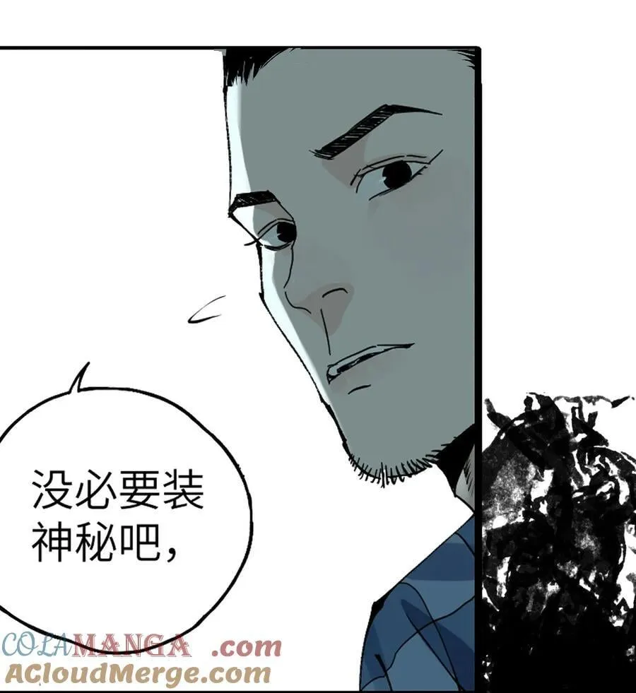 第二十一回 肉搏 第7页