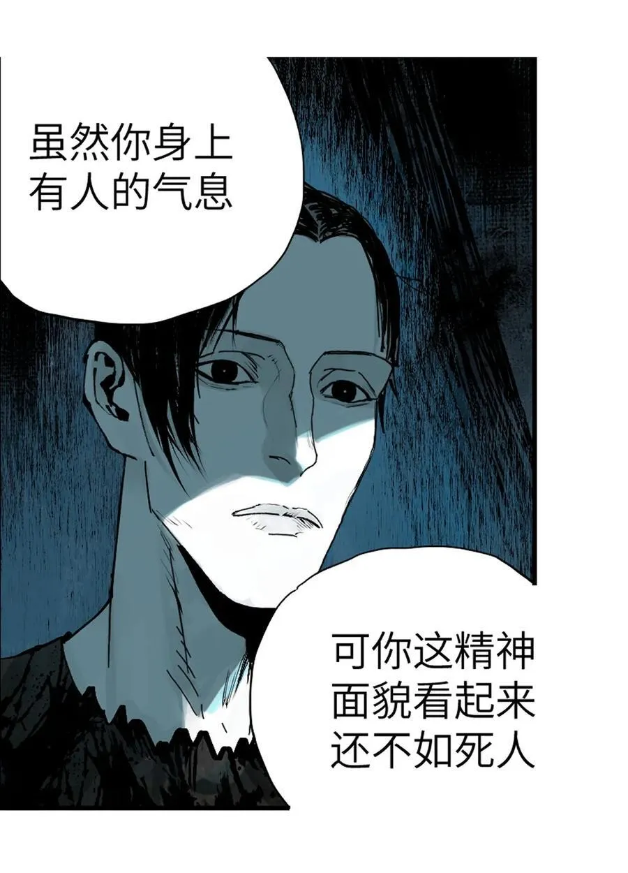 第二十一回 肉搏 第12页