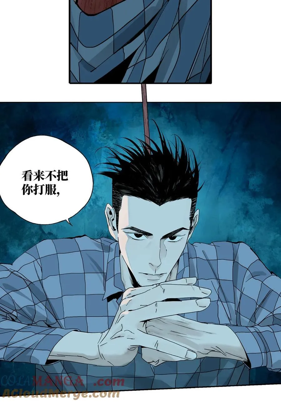 第二十一回 肉搏 第25页