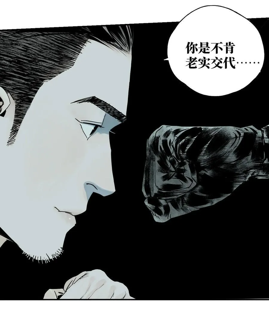 第二十一回 肉搏 第26页