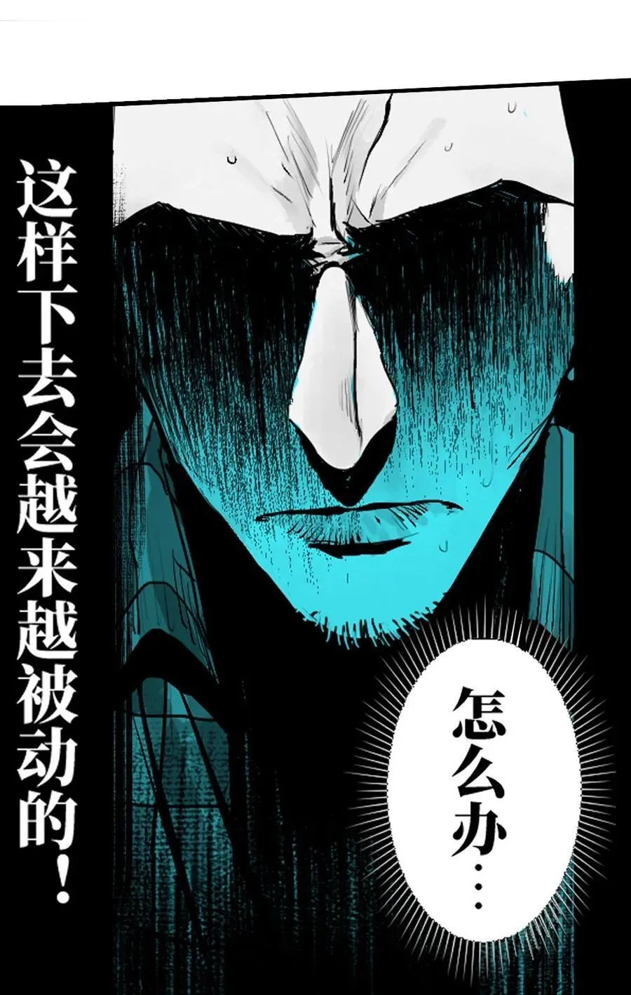 第二十一回 肉搏 第45页