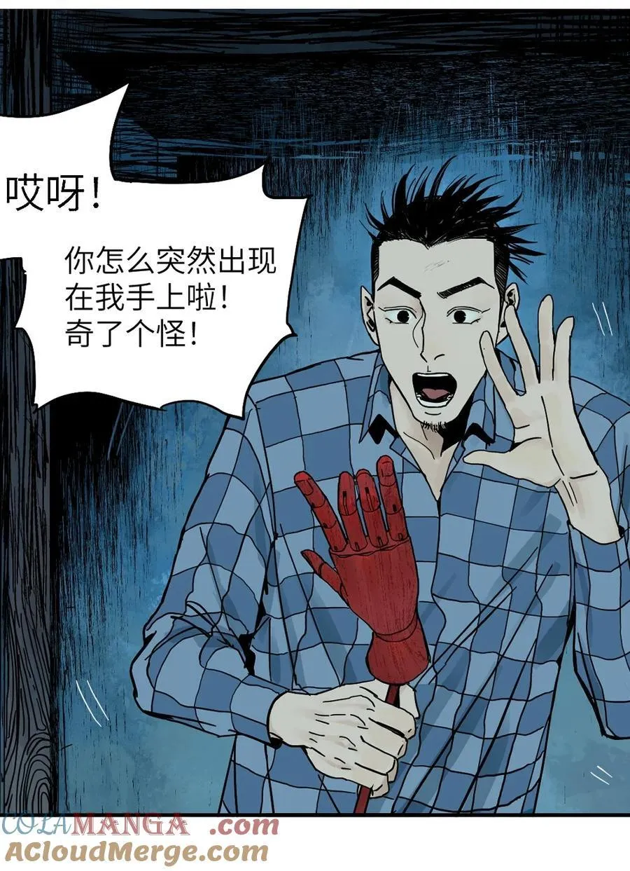 第二十一回 肉搏 第49页