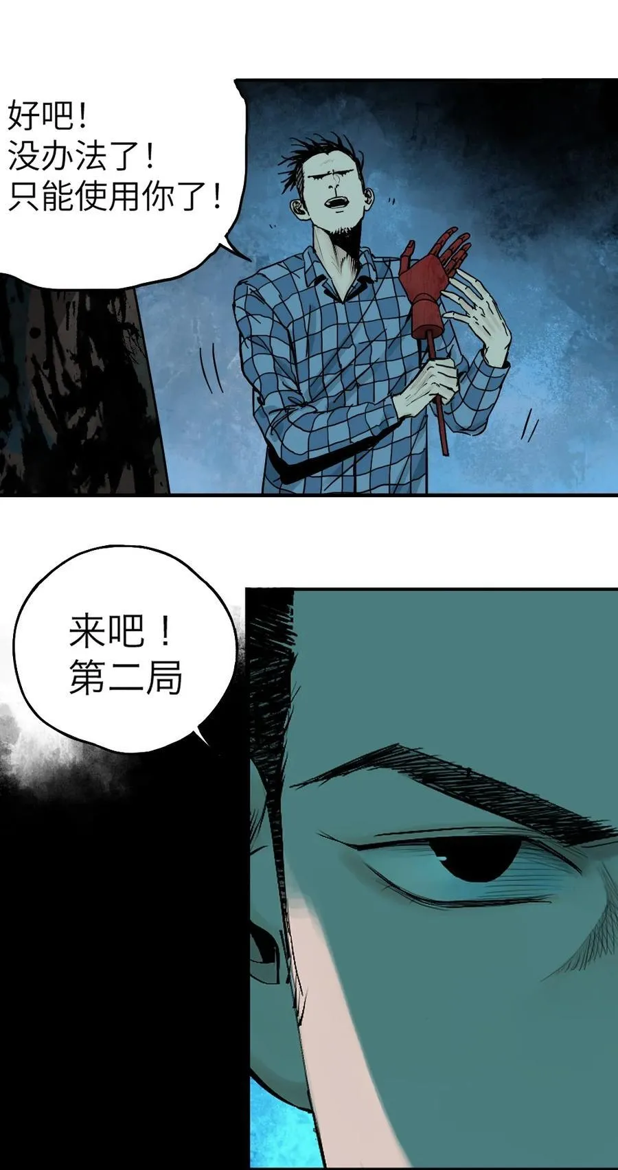第二十一回 肉搏 第50页