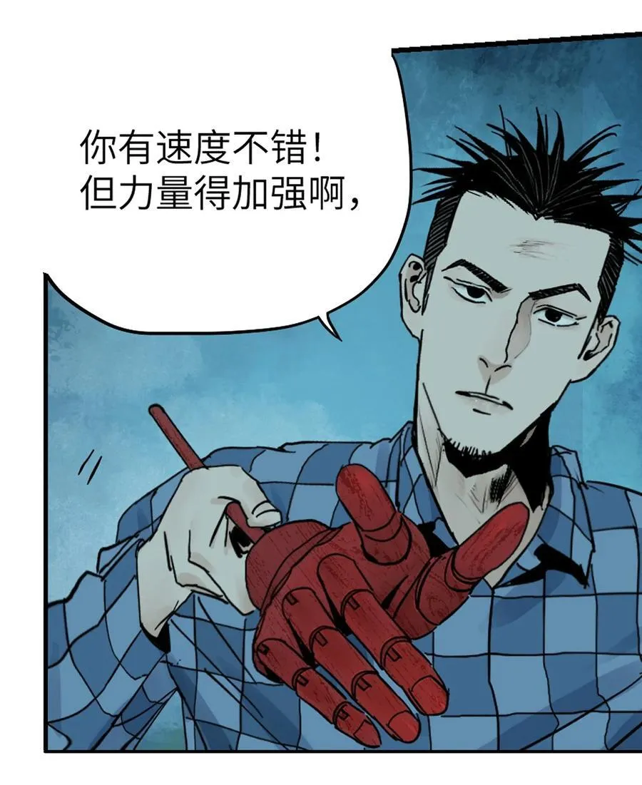 第二十一回 肉搏 第56页