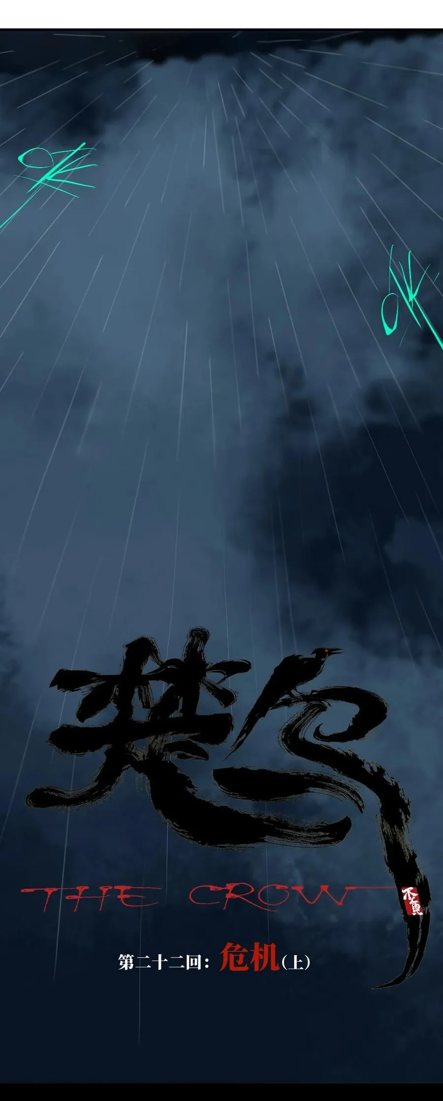 第二十一回 肉搏（下） 第4页