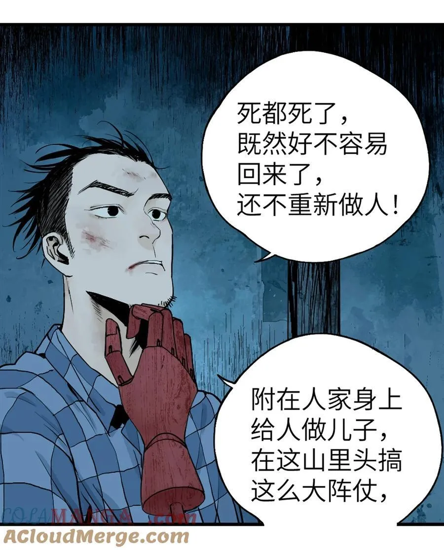 第二十二回 （上）铁腿猛男 第17页
