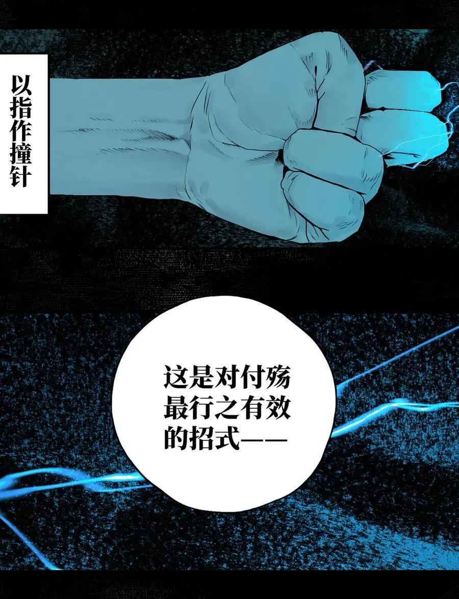 第二十二回 （上）铁腿猛男 第38页