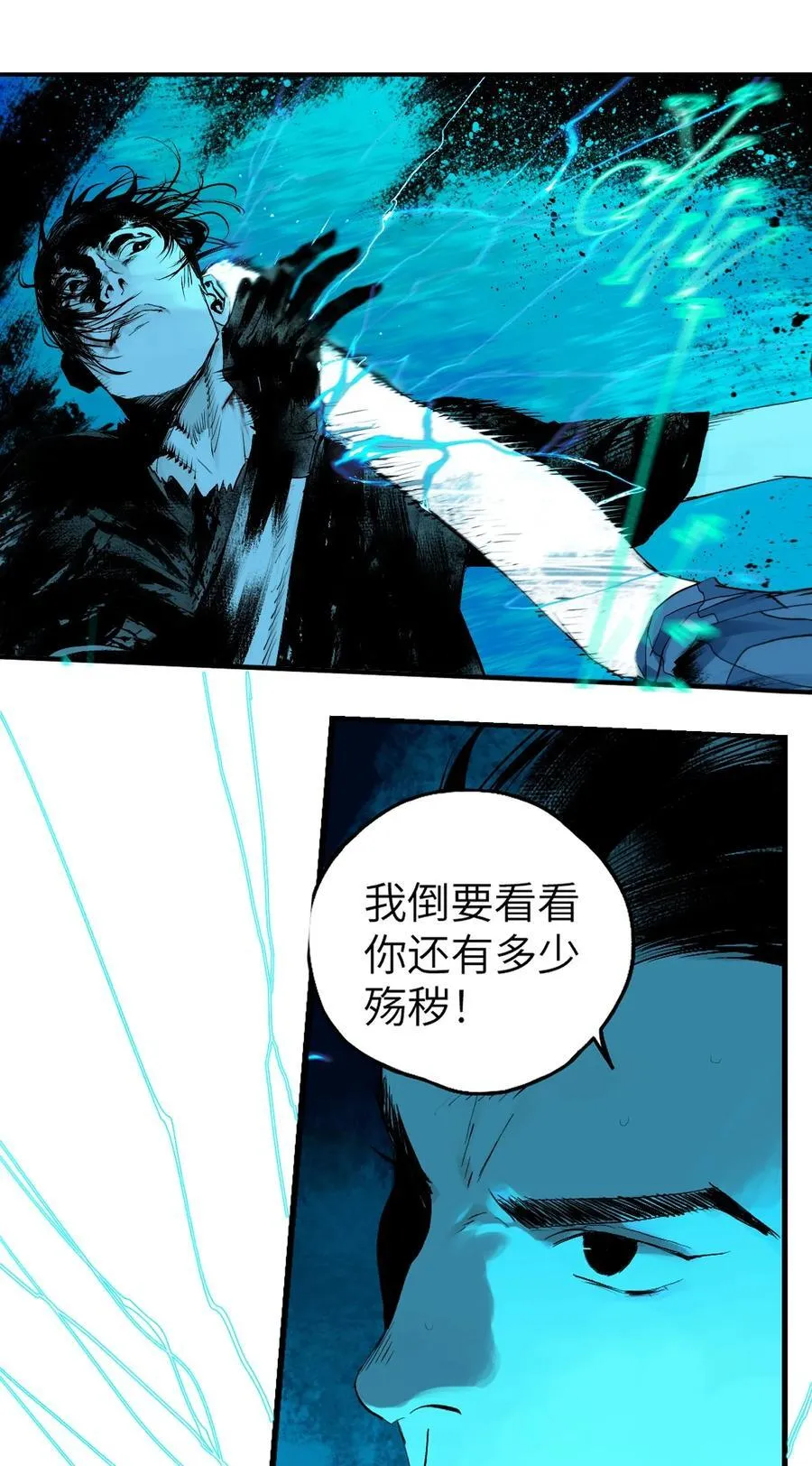 第二十二回（下）最危险的殇 第12页