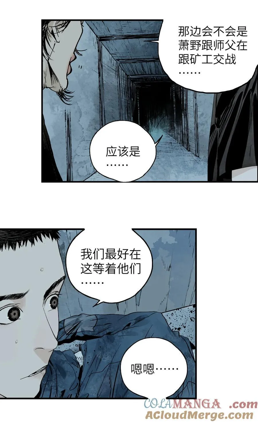 第二十二回（下）最危险的殇 第17页