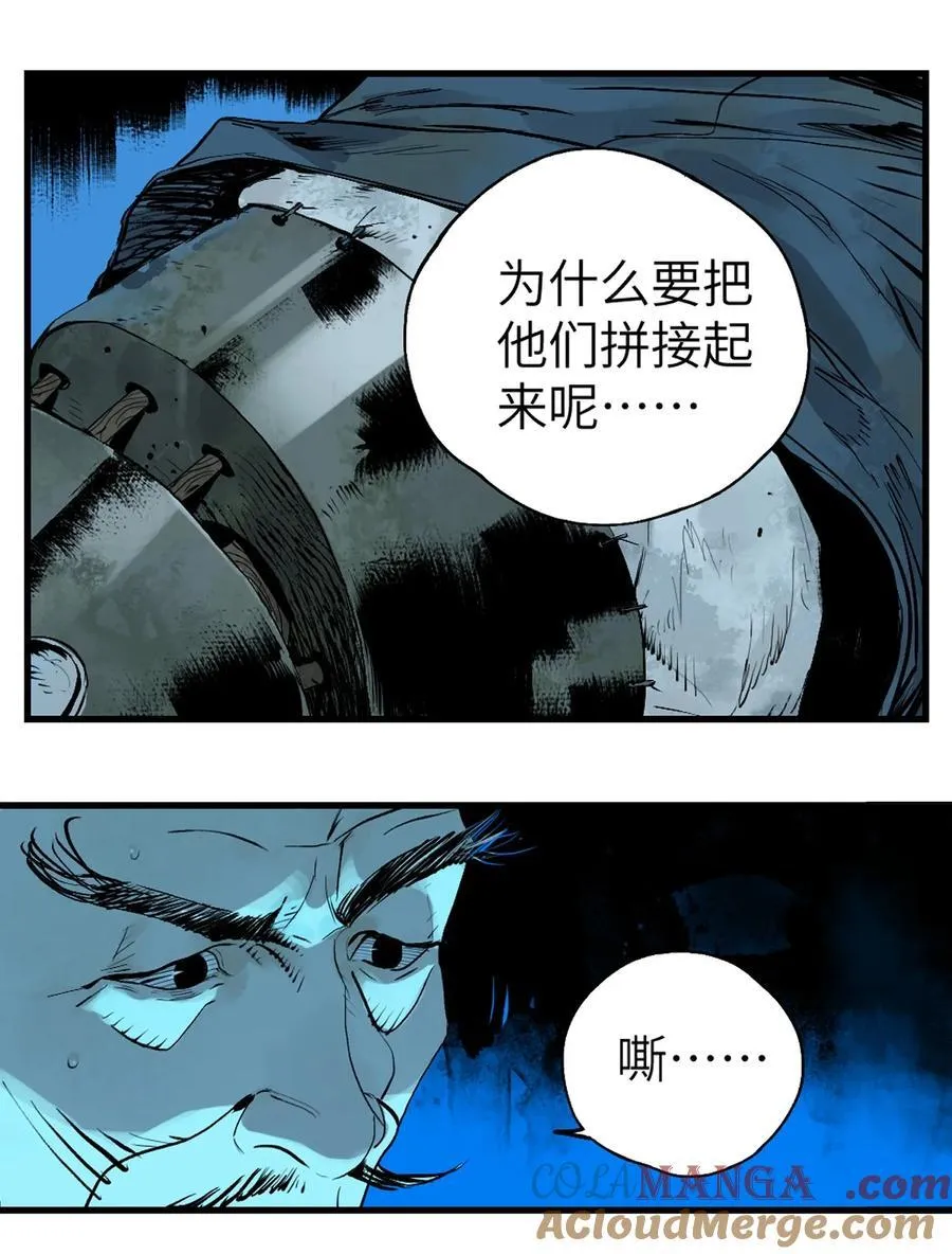 第二十二回（下）最危险的殇 第19页