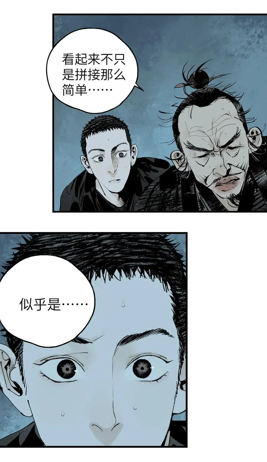 第二十二回（下）最危险的殇 第20页