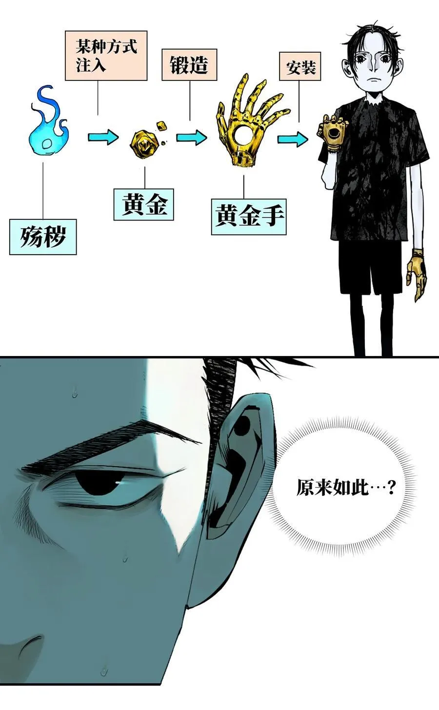 第二十三回 改造 第11页