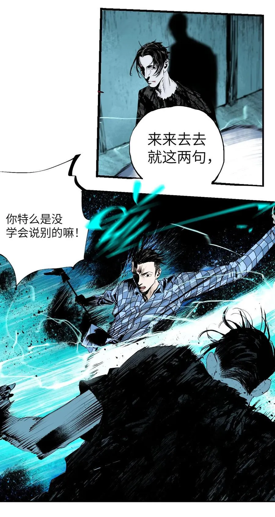 第二十三回 改造 第17页