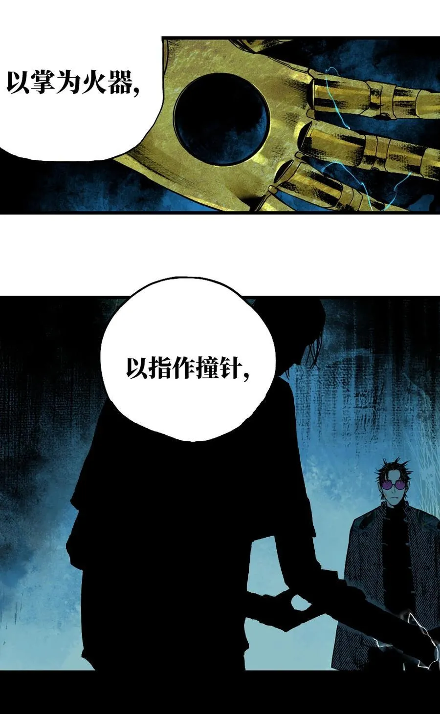 第二十三回 改造 第74页