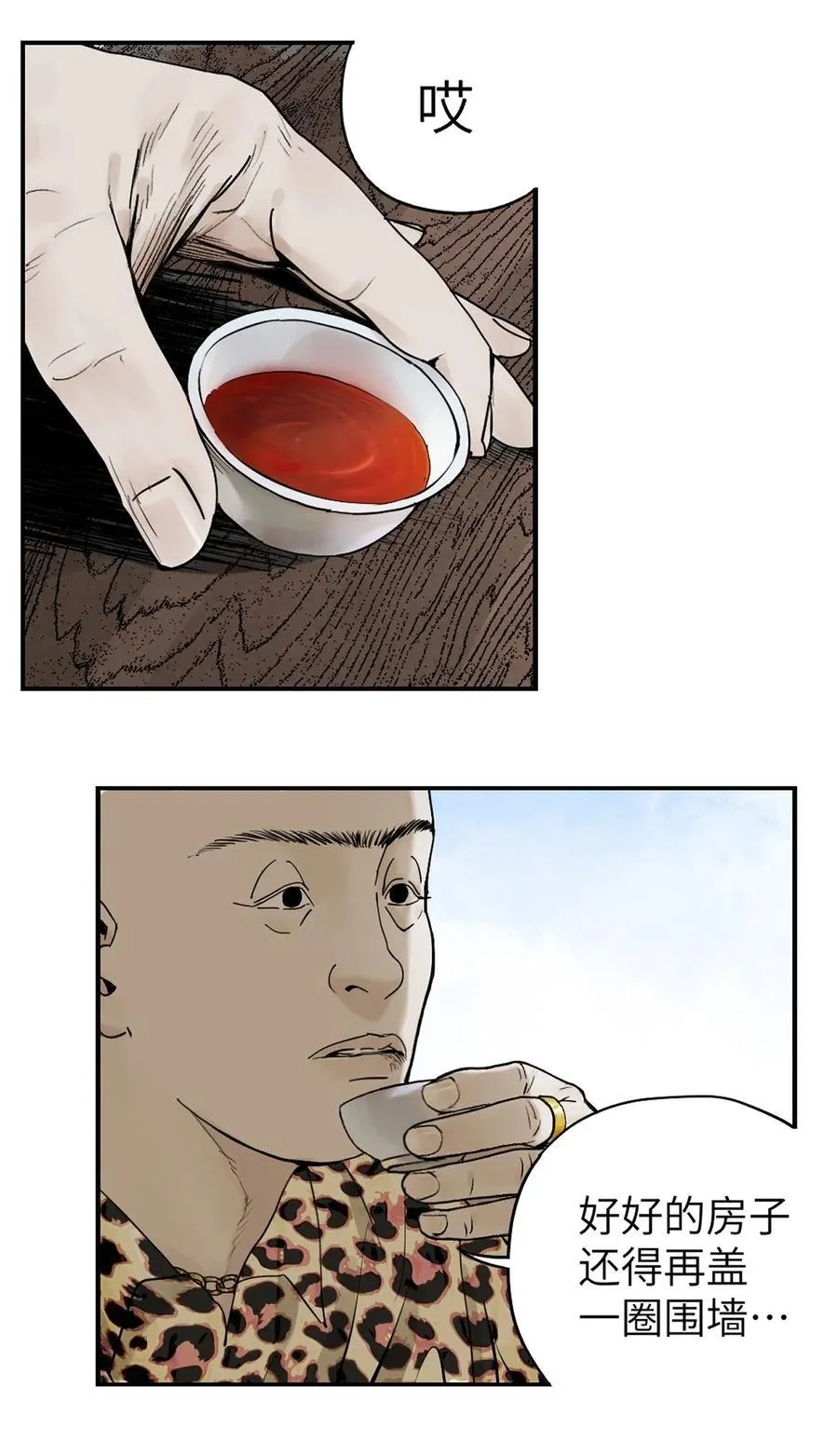 第二十四回 最满意的身体 第6页