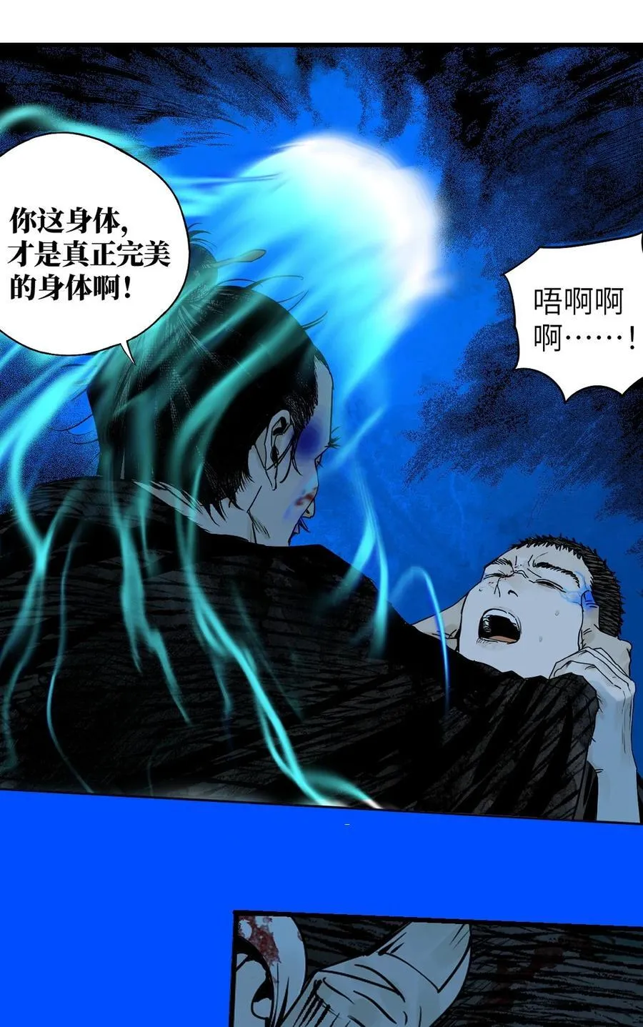 第二十五回 敌人的目的 第45页