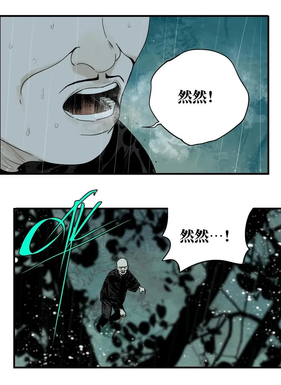 第二十六回 压制 第73页